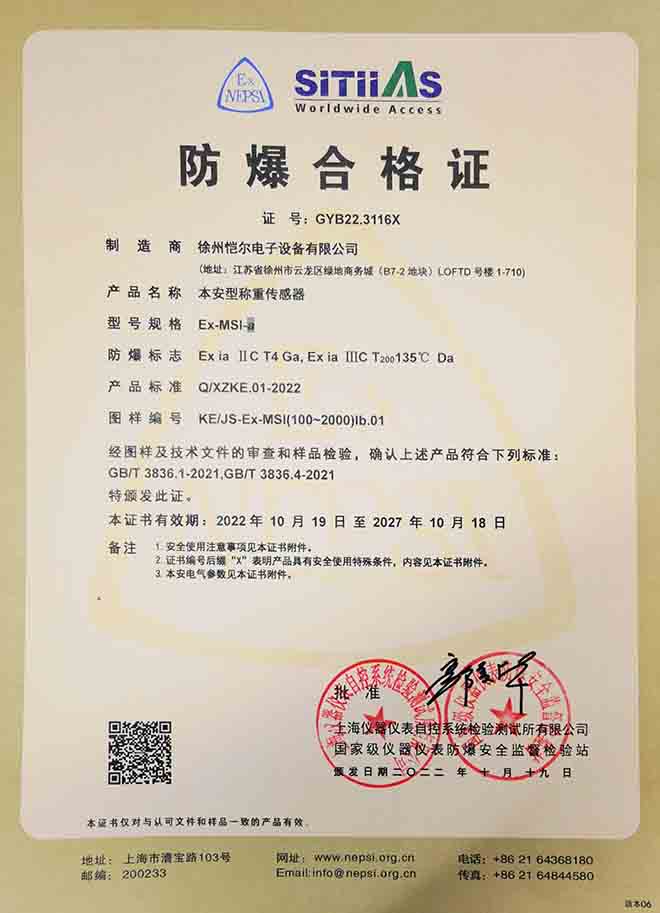 稱重傳感器防爆合格證